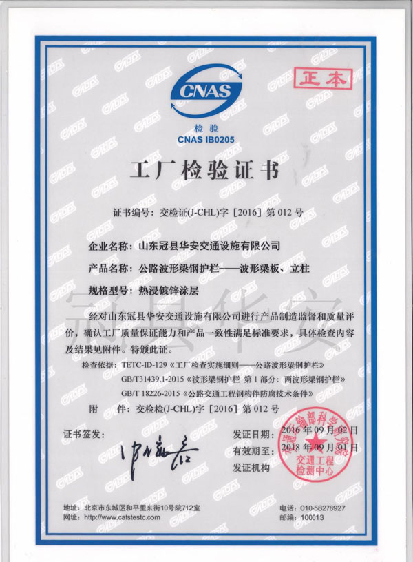 鍍鋅波形護欄工廠檢驗證書 鍍鋅波形護欄工廠檢驗證書